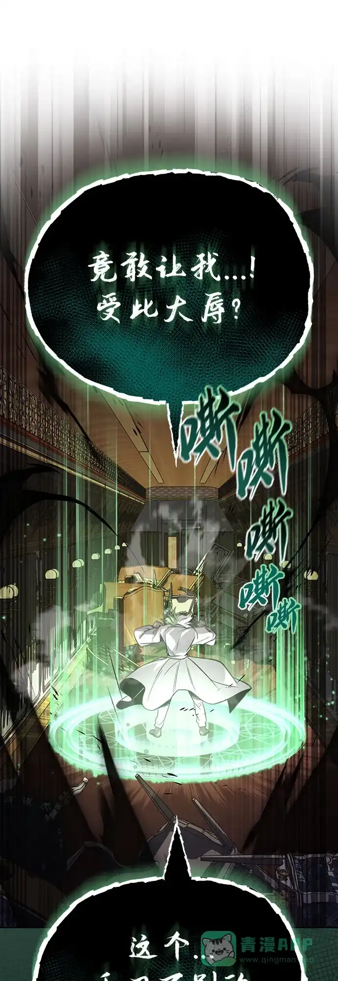 《懒惰少爷的觉醒》[第124话] 不是恶魔，是人类 第22页