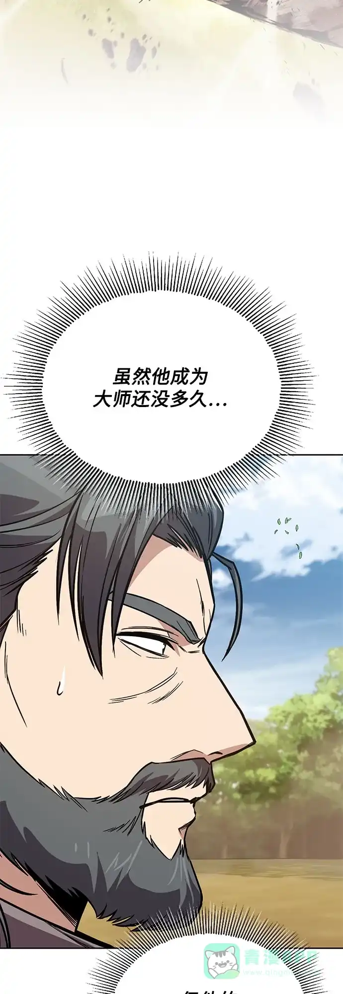 《懒惰少爷的觉醒》[第124话] 不是恶魔，是人类 第13页
