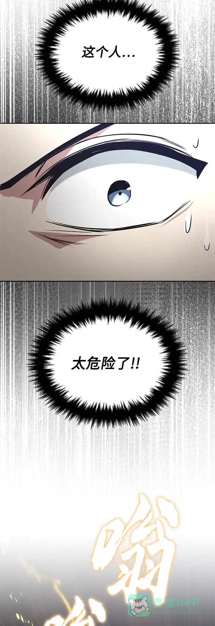 《懒惰少爷的觉醒》[第124话] 不是恶魔，是人类 第65页