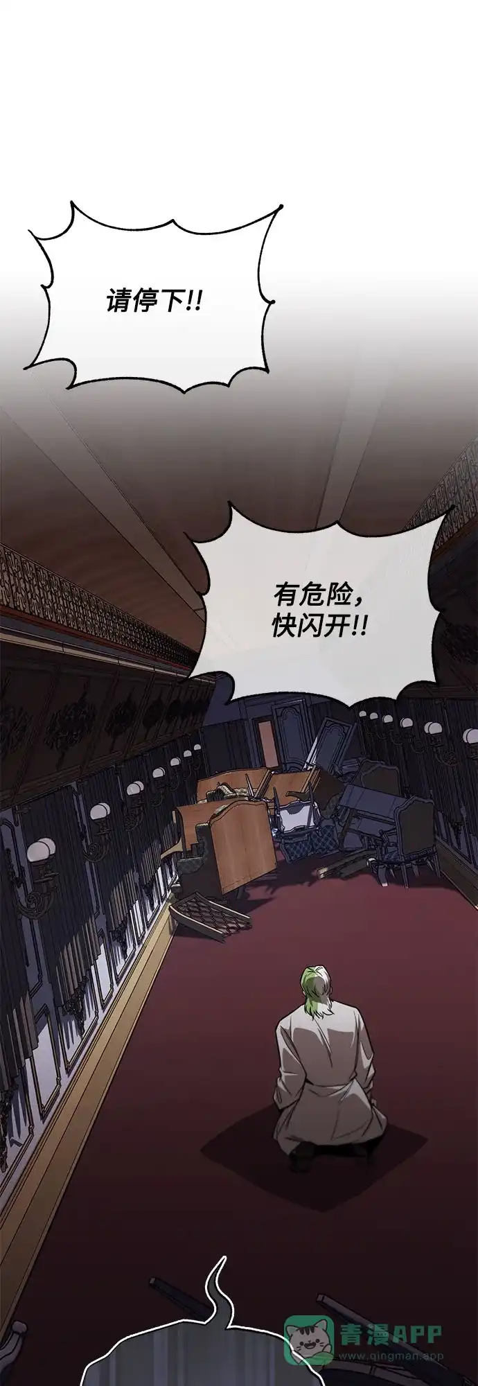 《懒惰少爷的觉醒》[第124话] 不是恶魔，是人类 第55页