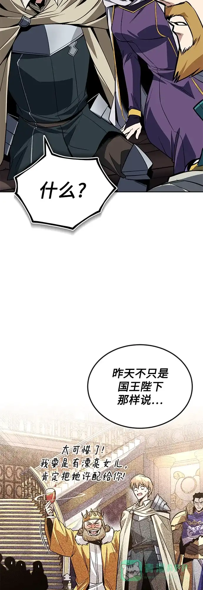 《懒惰少爷的觉醒》[第125话] 我要表白 第44页