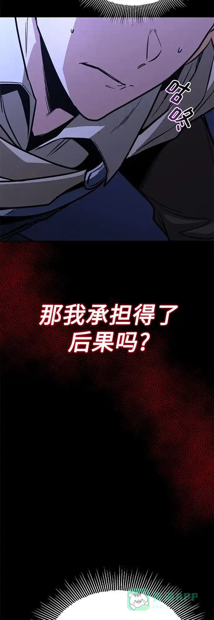 《懒惰少爷的觉醒》[第125话] 我要表白 第33页