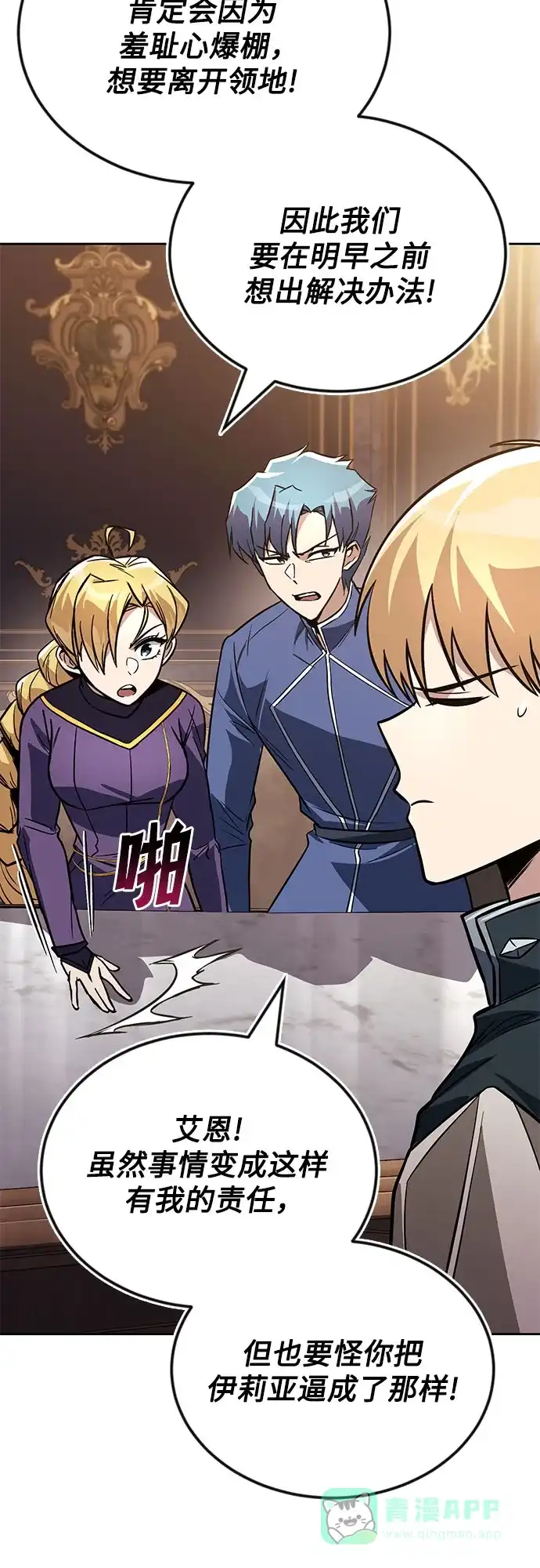 《懒惰少爷的觉醒》[第125话] 我要表白 第70页
