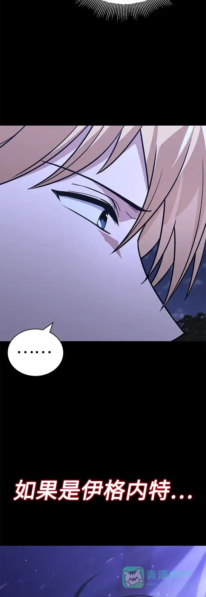 《懒惰少爷的觉醒》[第125话] 我要表白 第35页