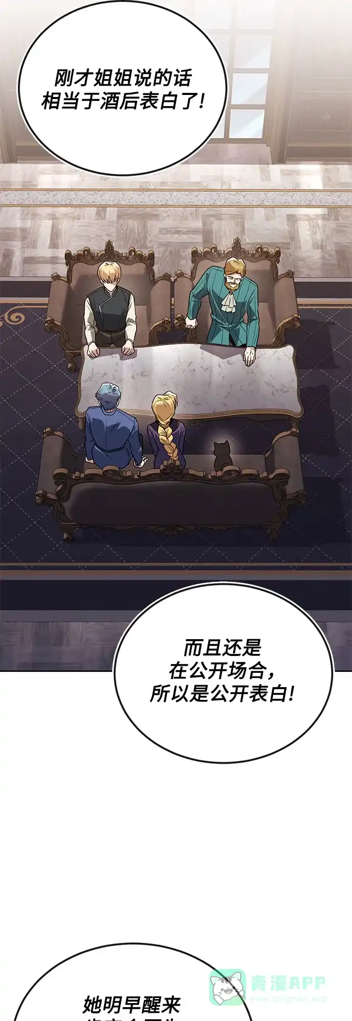 《懒惰少爷的觉醒》[第125话] 我要表白 第69页
