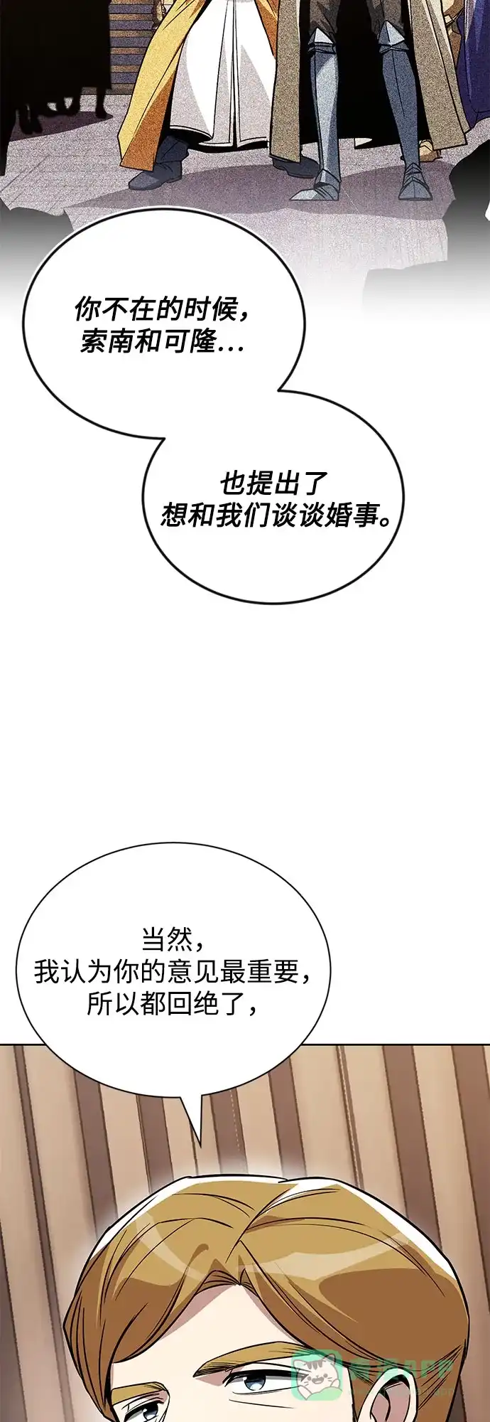 《懒惰少爷的觉醒》[第125话] 我要表白 第45页