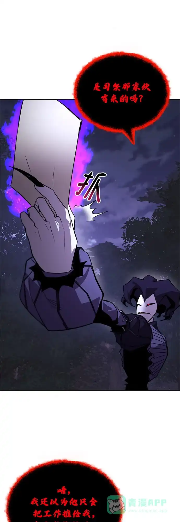 《懒惰少爷的觉醒》[第125话] 我要表白 第20页
