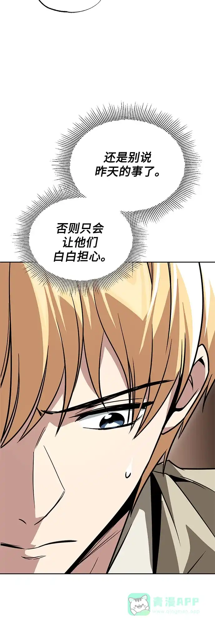 《懒惰少爷的觉醒》[第125话] 我要表白 第41页
