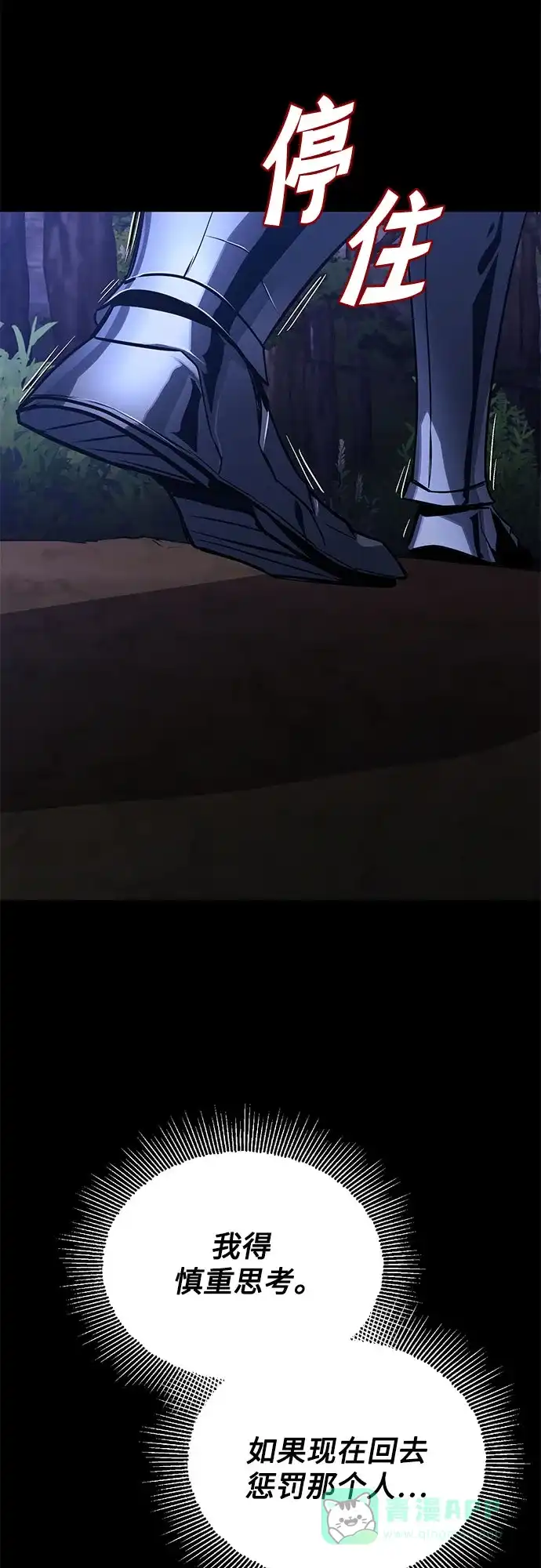 《懒惰少爷的觉醒》[第125话] 我要表白 第32页