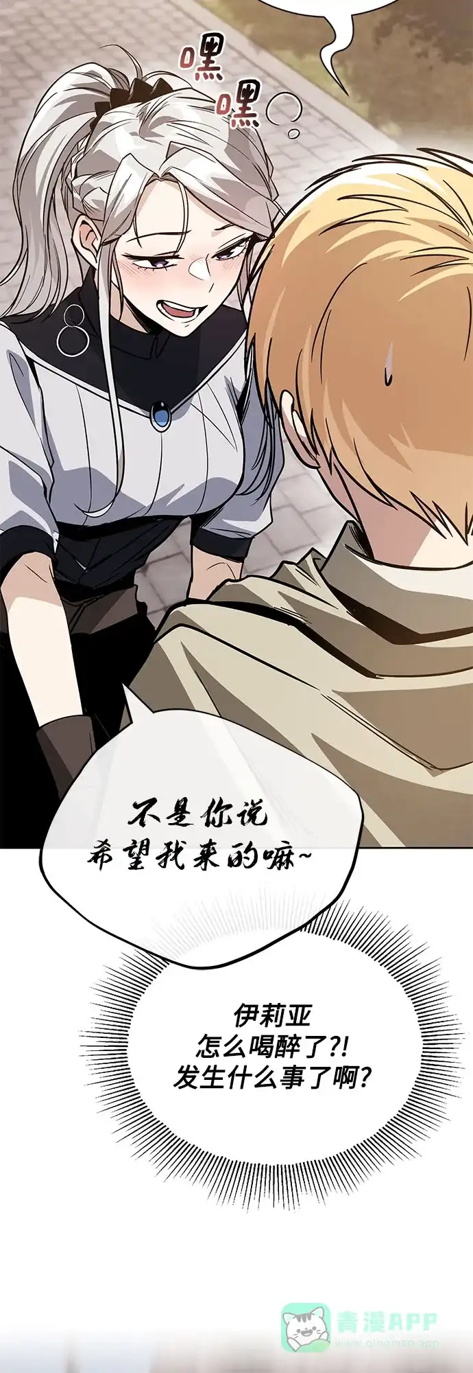 《懒惰少爷的觉醒》[第125话] 我要表白 第57页