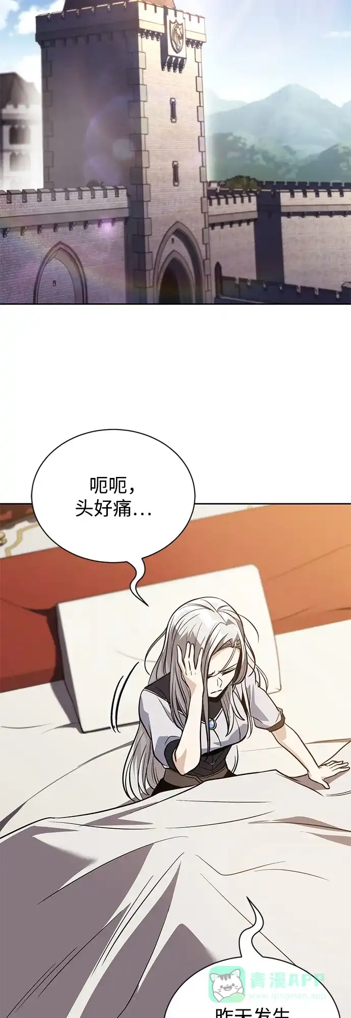 《懒惰少爷的觉醒》[第125话] 我要表白 第75页