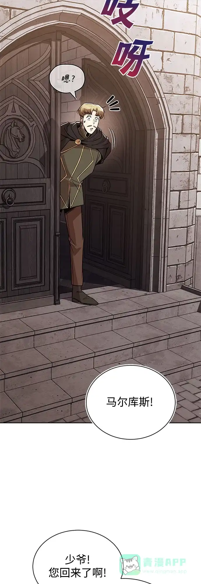 《懒惰少爷的觉醒》[第125话] 我要表白 第51页