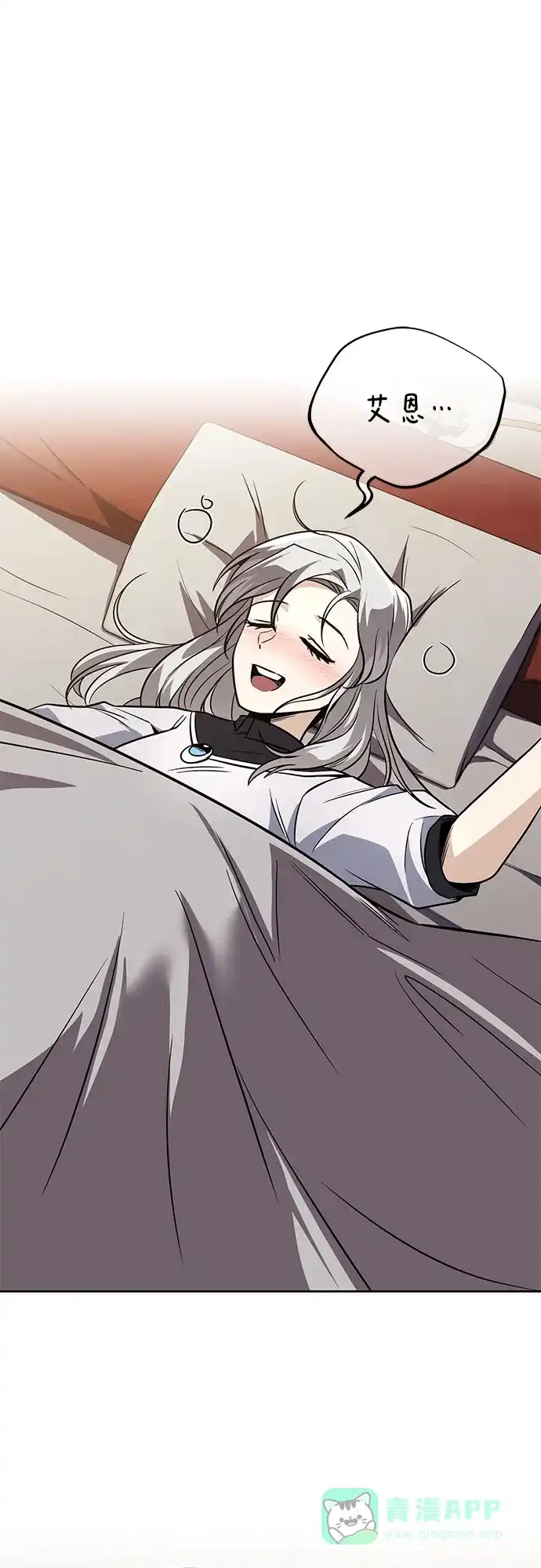《懒惰少爷的觉醒》[第125话] 我要表白 第68页