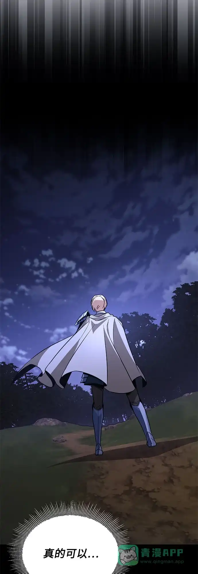 《懒惰少爷的觉醒》[第125话] 我要表白 第29页