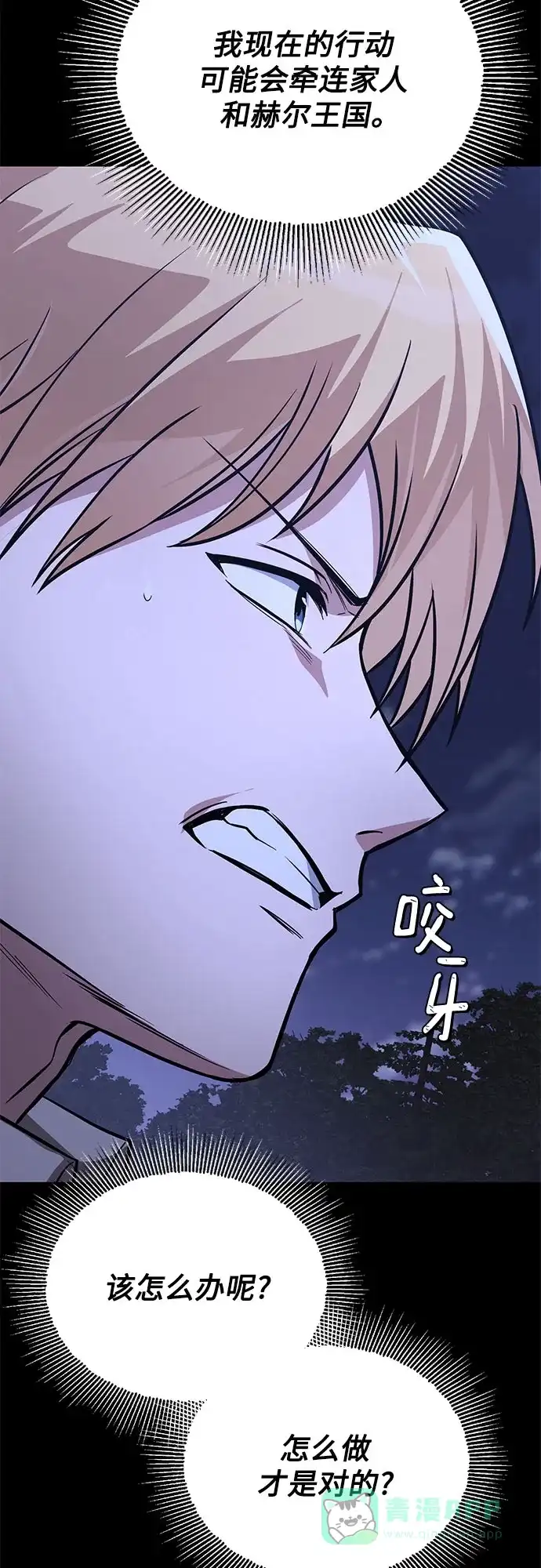 《懒惰少爷的觉醒》[第125话] 我要表白 第34页