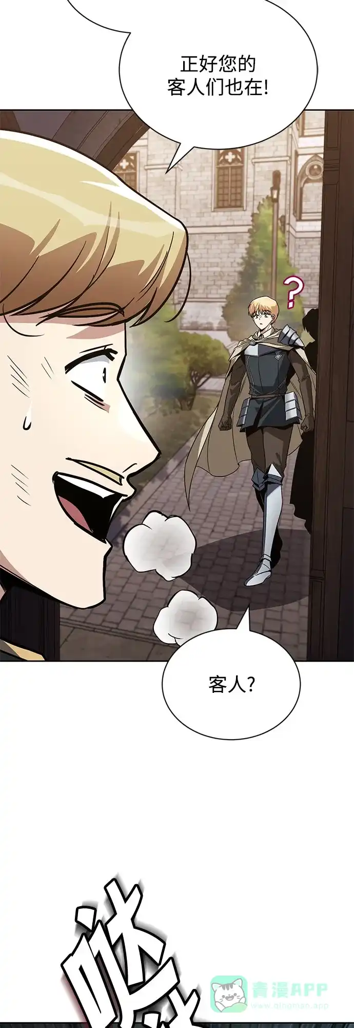 《懒惰少爷的觉醒》[第125话] 我要表白 第52页