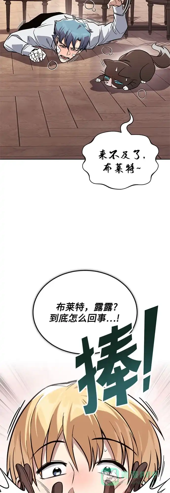 《懒惰少爷的觉醒》[第125话] 我要表白 第59页