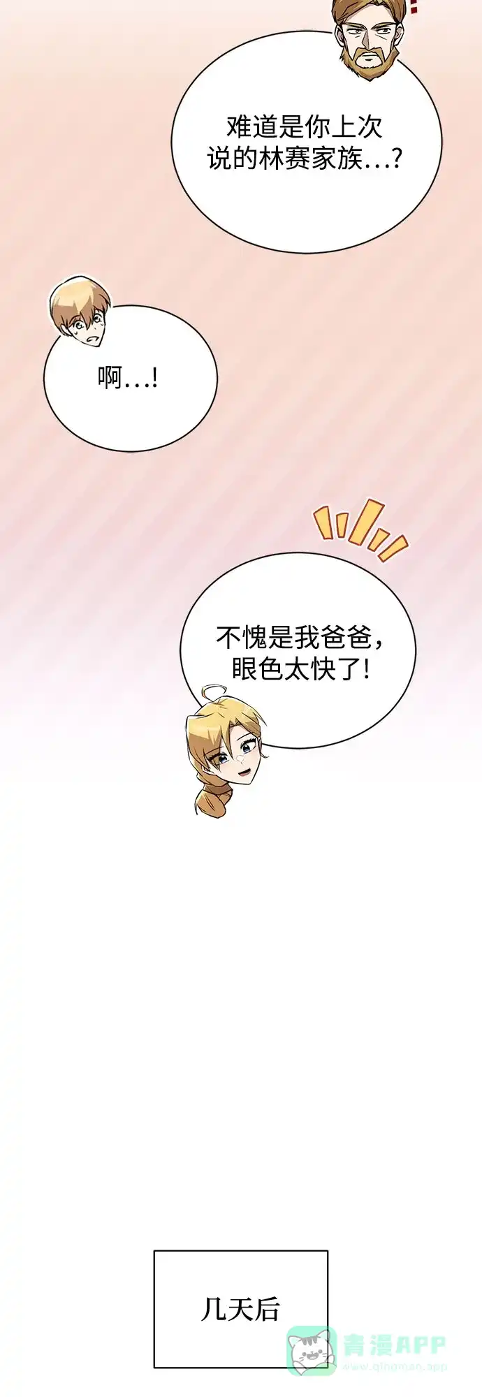 《懒惰少爷的觉醒》[第125话] 我要表白 第49页