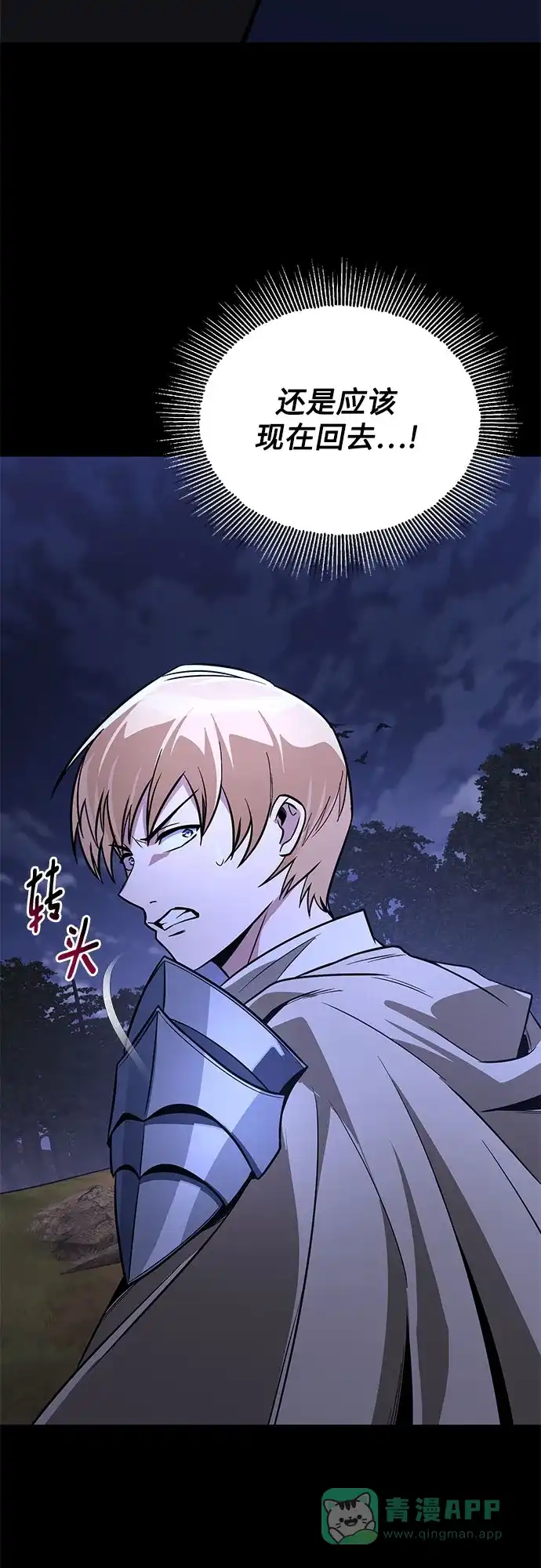 《懒惰少爷的觉醒》[第125话] 我要表白 第31页