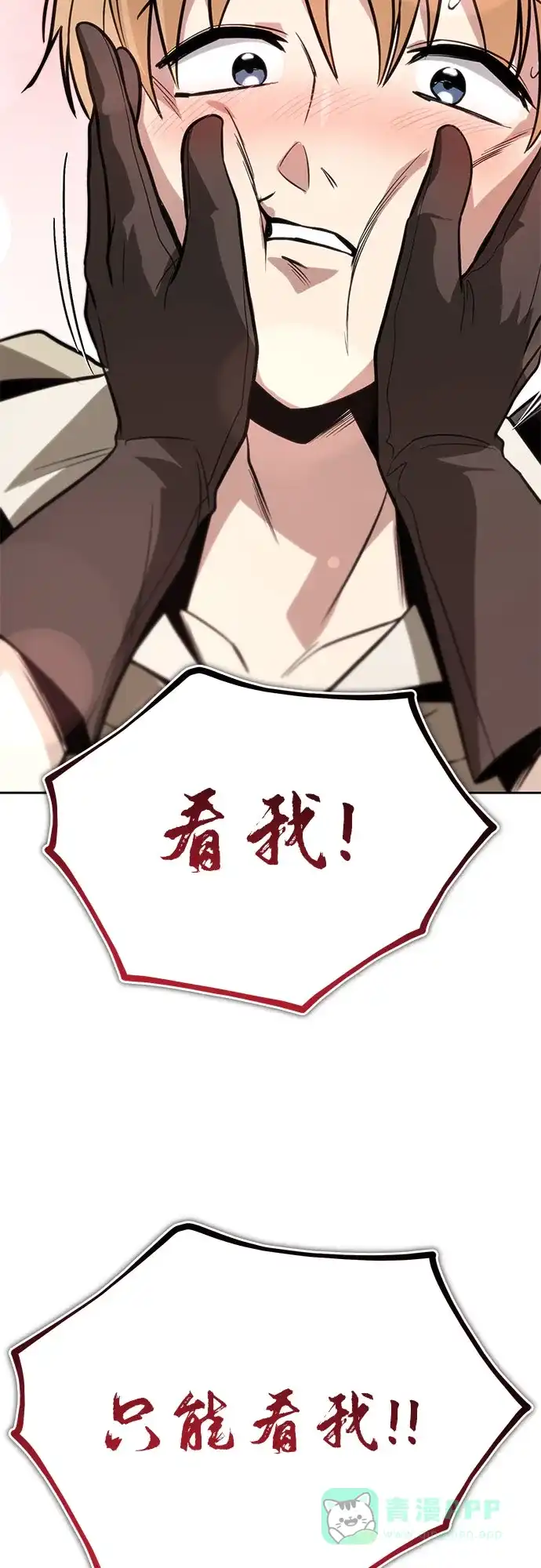 《懒惰少爷的觉醒》[第125话] 我要表白 第61页