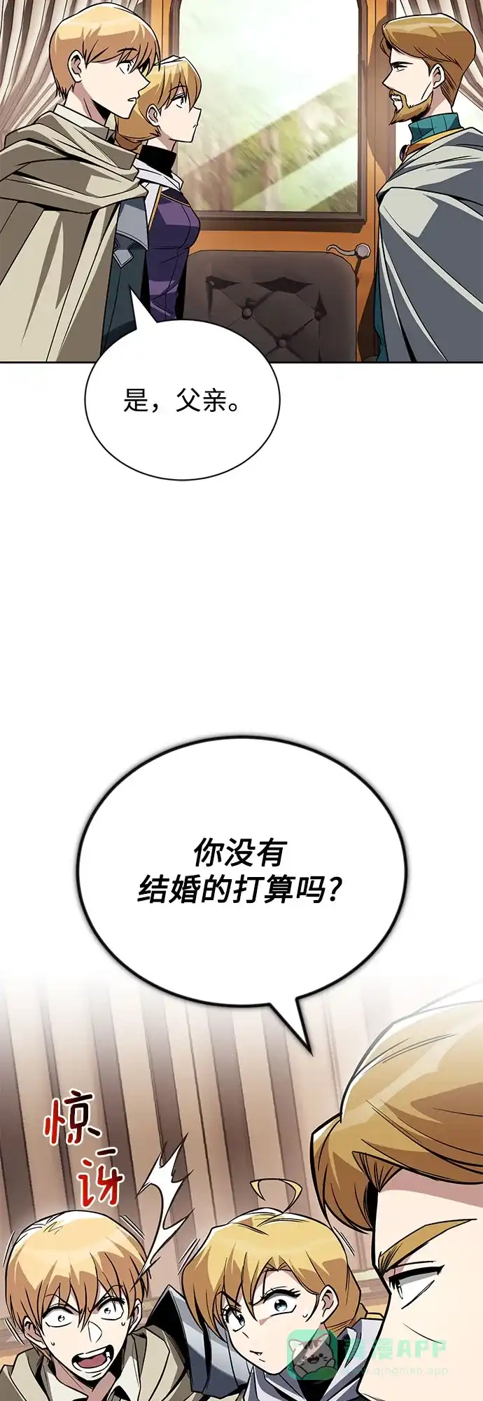 《懒惰少爷的觉醒》[第125话] 我要表白 第43页