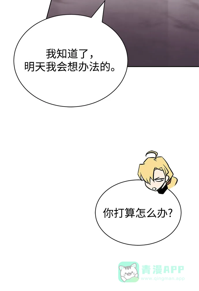 《懒惰少爷的觉醒》[第125话] 我要表白 第72页