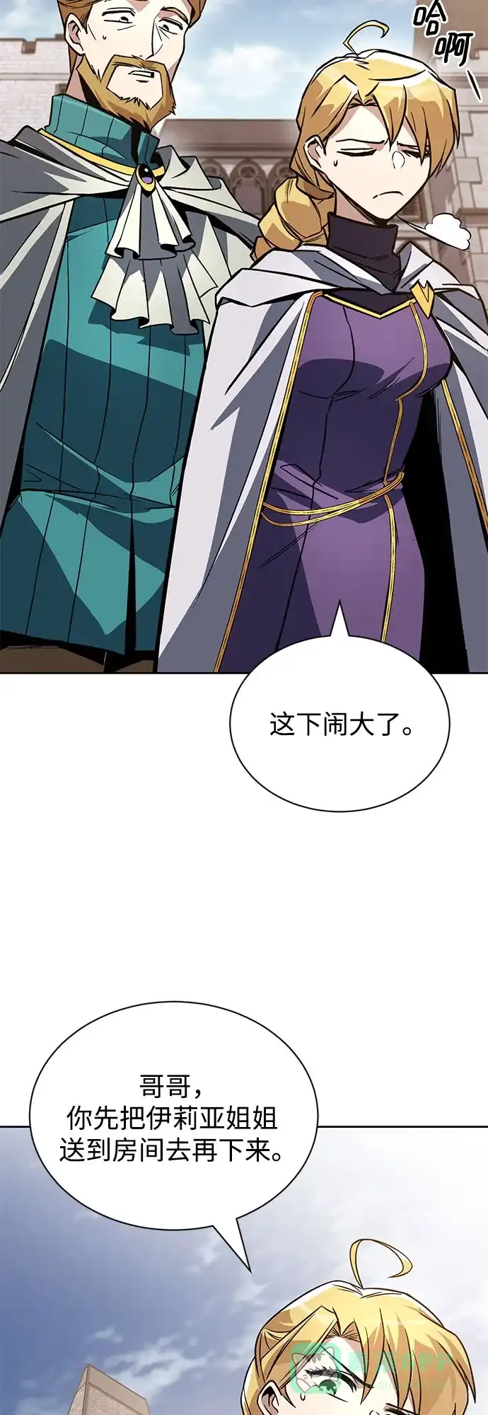 《懒惰少爷的觉醒》[第125话] 我要表白 第65页