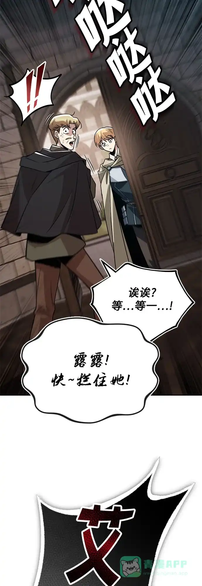 《懒惰少爷的觉醒》[第125话] 我要表白 第53页