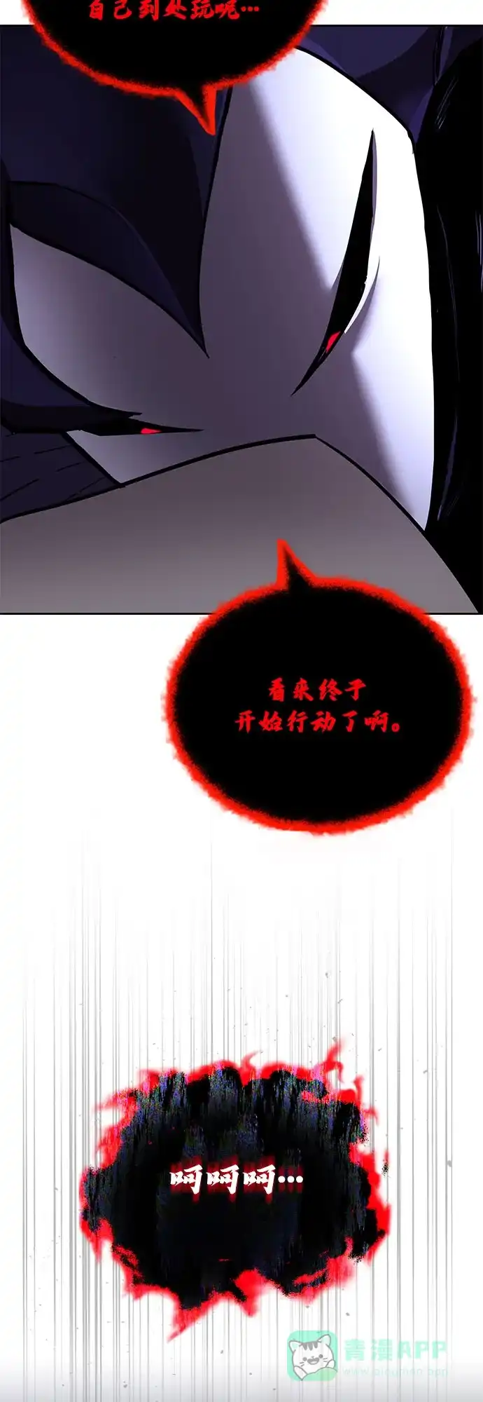 《懒惰少爷的觉醒》[第125话] 我要表白 第21页