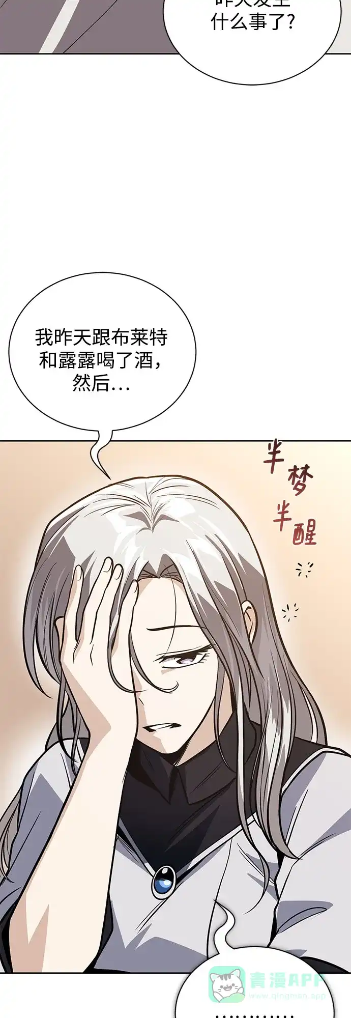 《懒惰少爷的觉醒》[第125话] 我要表白 第76页