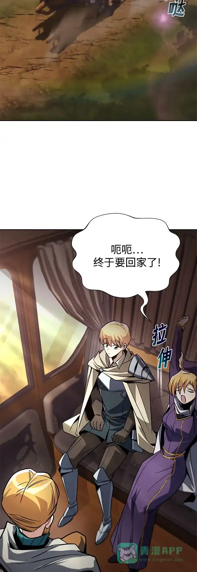 《懒惰少爷的觉醒》[第125话] 我要表白 第26页