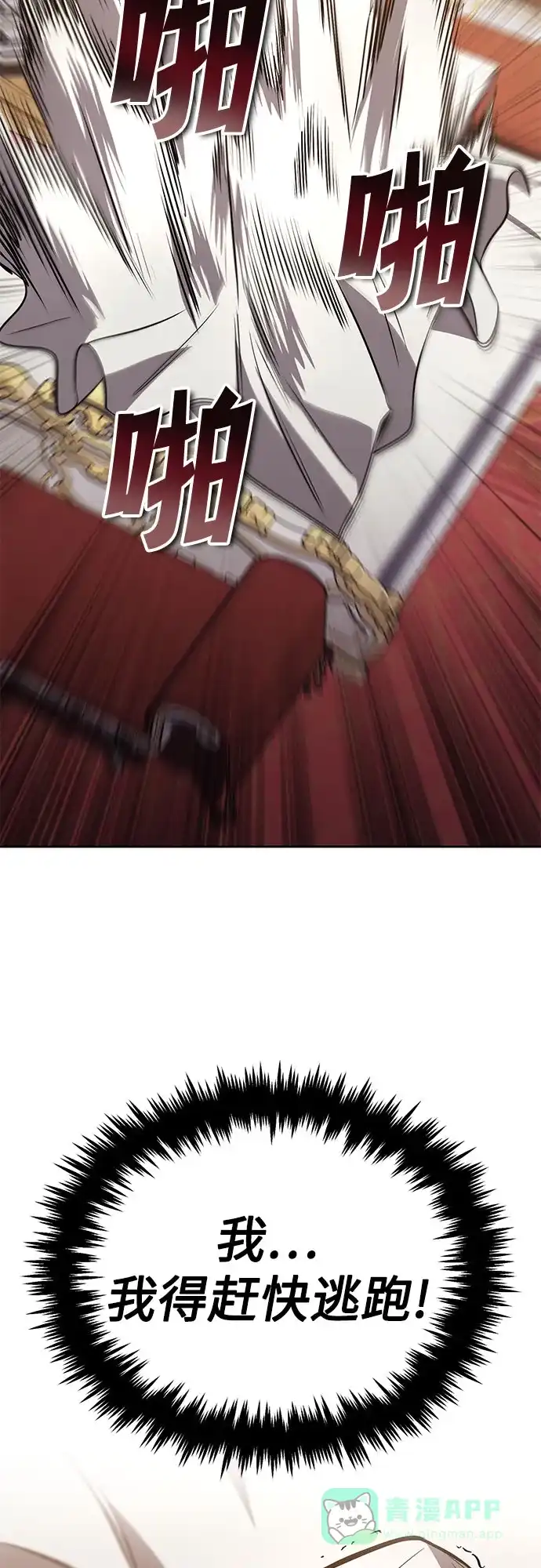《懒惰少爷的觉醒》[第125话] 我要表白 第79页