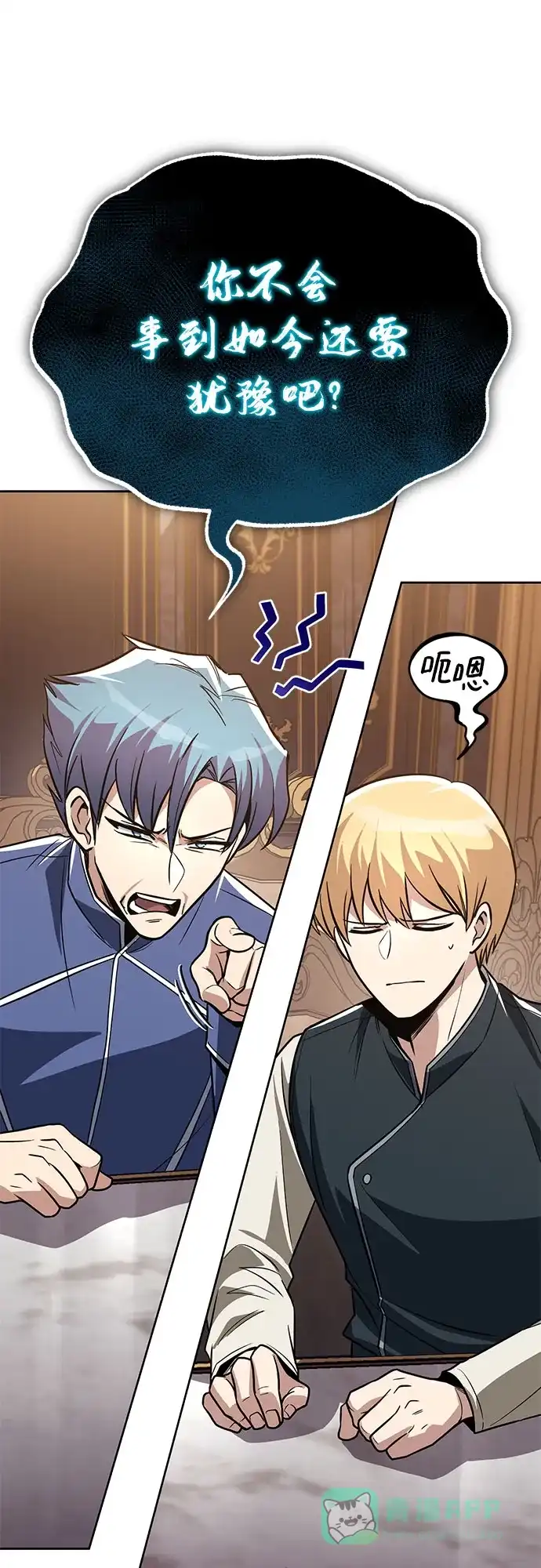《懒惰少爷的觉醒》[第125话] 我要表白 第71页