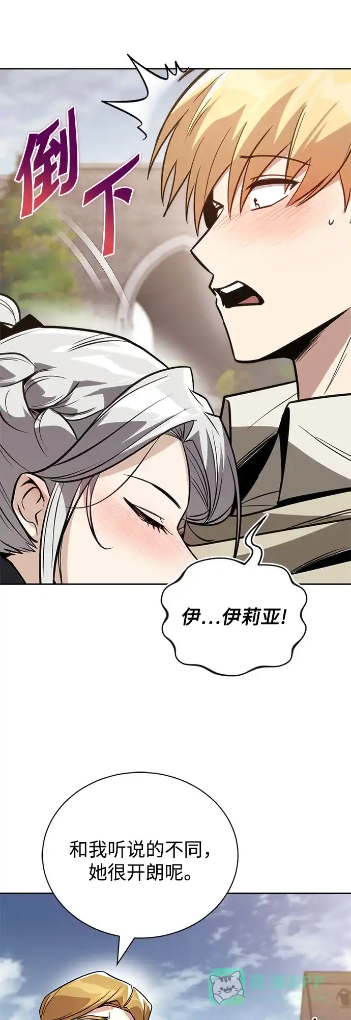 《懒惰少爷的觉醒》[第125话] 我要表白 第64页