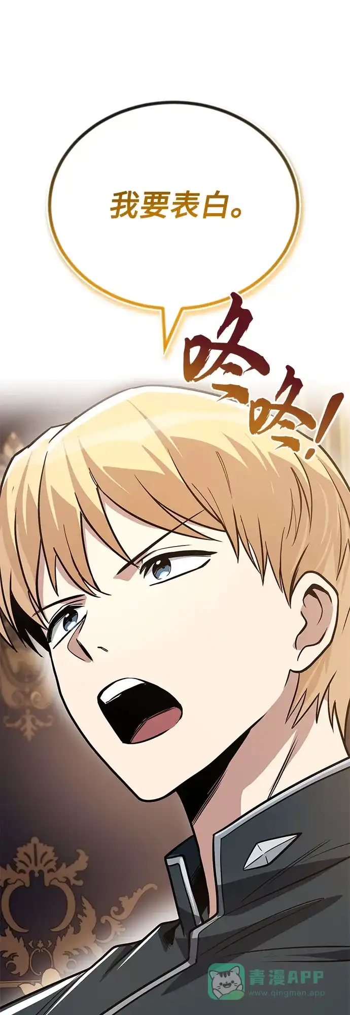 《懒惰少爷的觉醒》[第125话] 我要表白 第73页