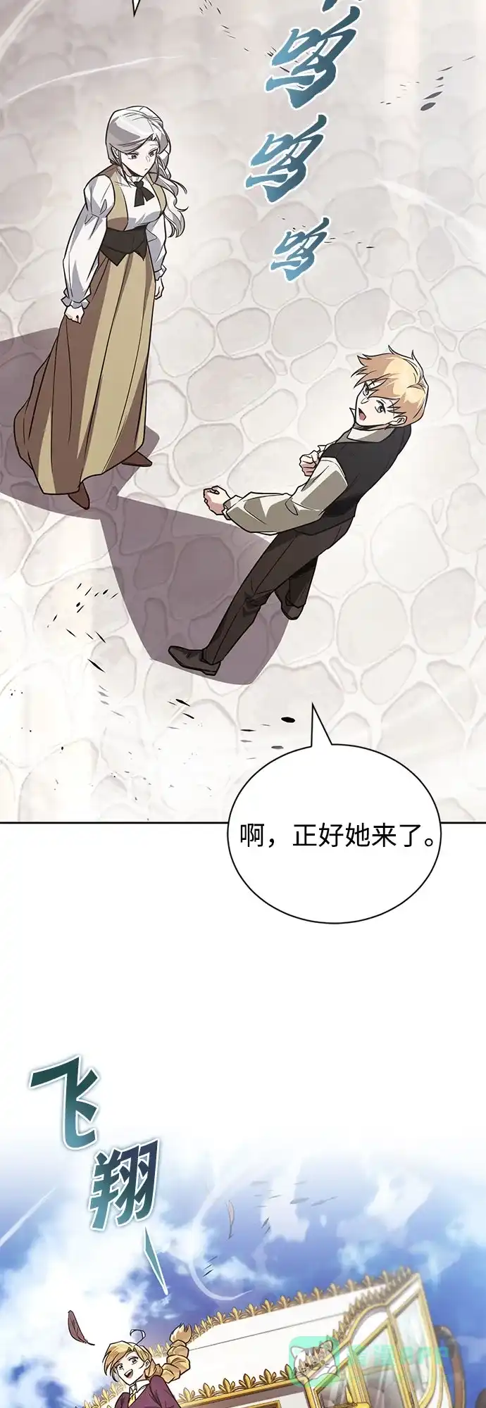 《懒惰少爷的觉醒》[第126话] 成为恋人 第20页