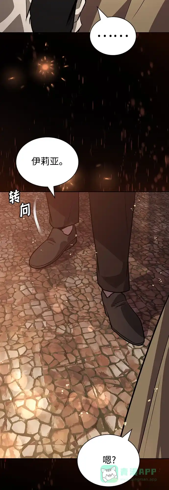 《懒惰少爷的觉醒》[第126话] 成为恋人 第56页