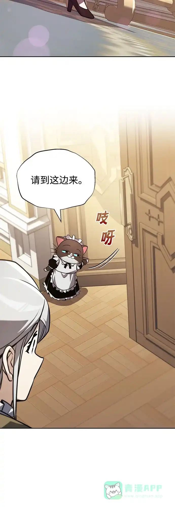 《懒惰少爷的觉醒》[第126话] 成为恋人 第12页