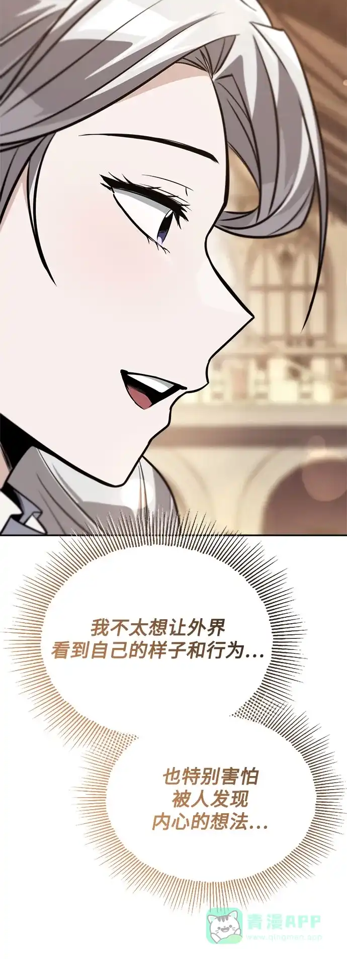 《懒惰少爷的觉醒》[第126话] 成为恋人 第45页