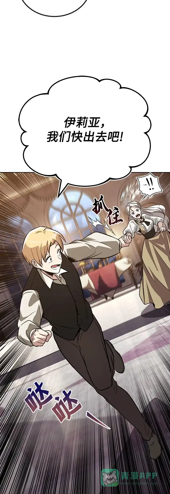 《懒惰少爷的觉醒》[第126话] 成为恋人 第51页