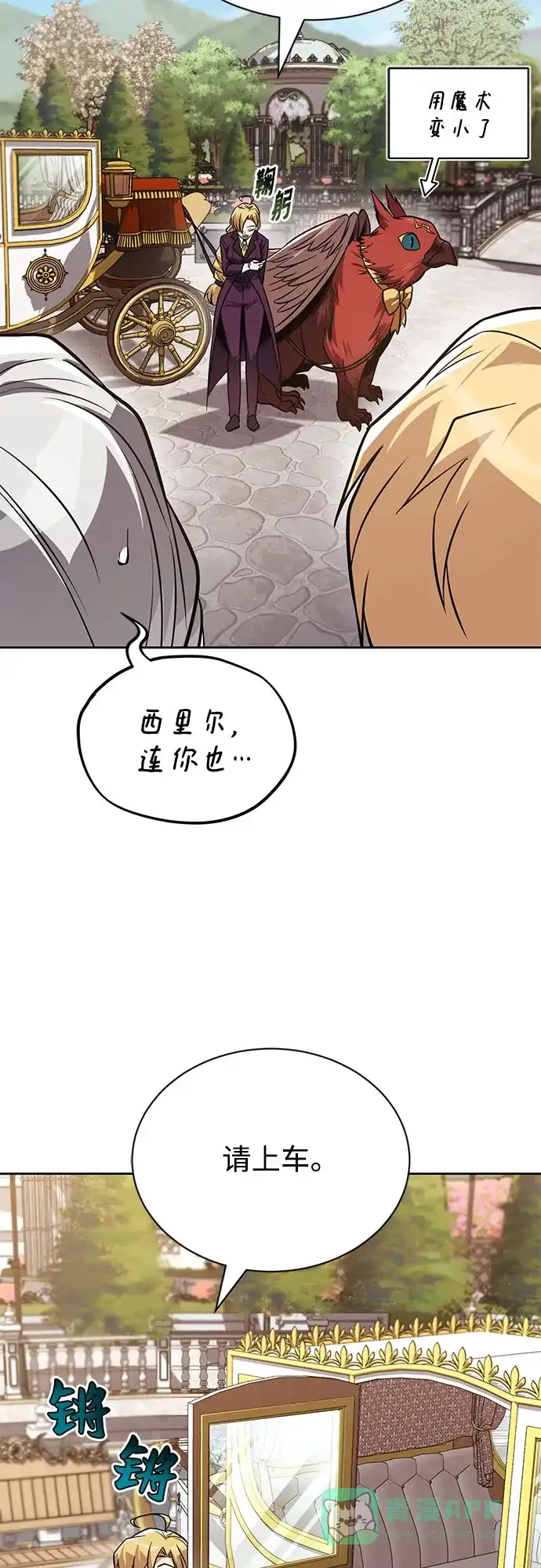 《懒惰少爷的觉醒》[第126话] 成为恋人 第22页