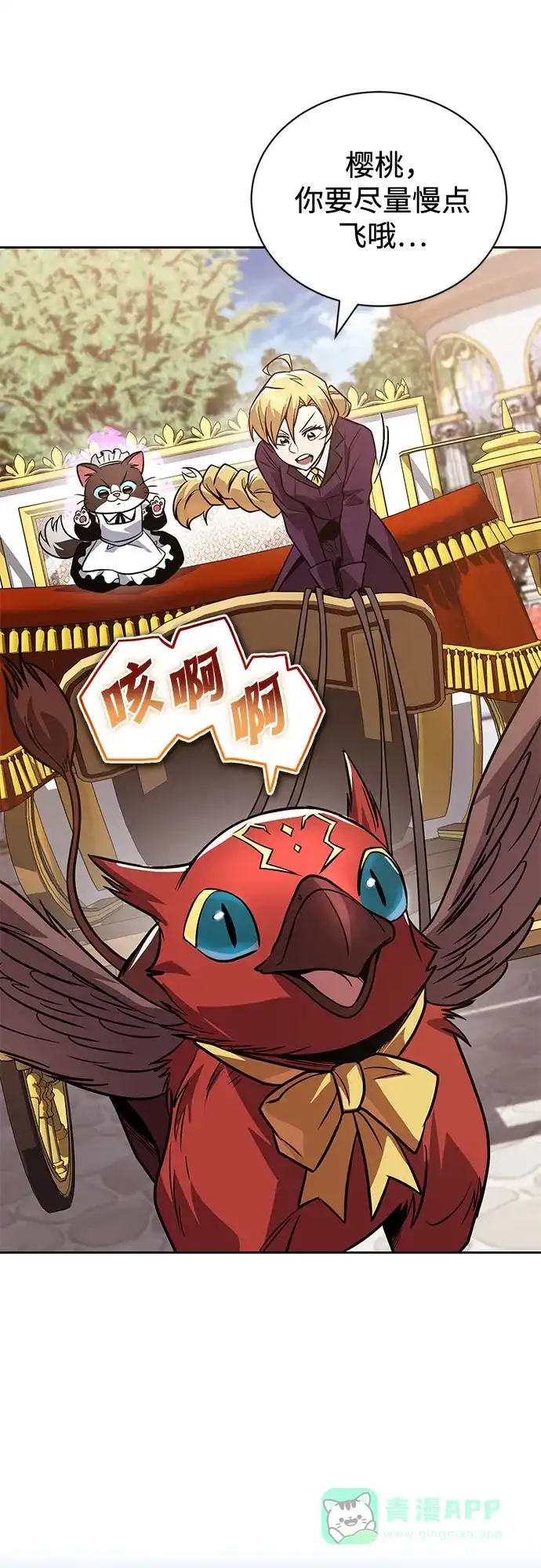 《懒惰少爷的觉醒》[第126话] 成为恋人 第24页