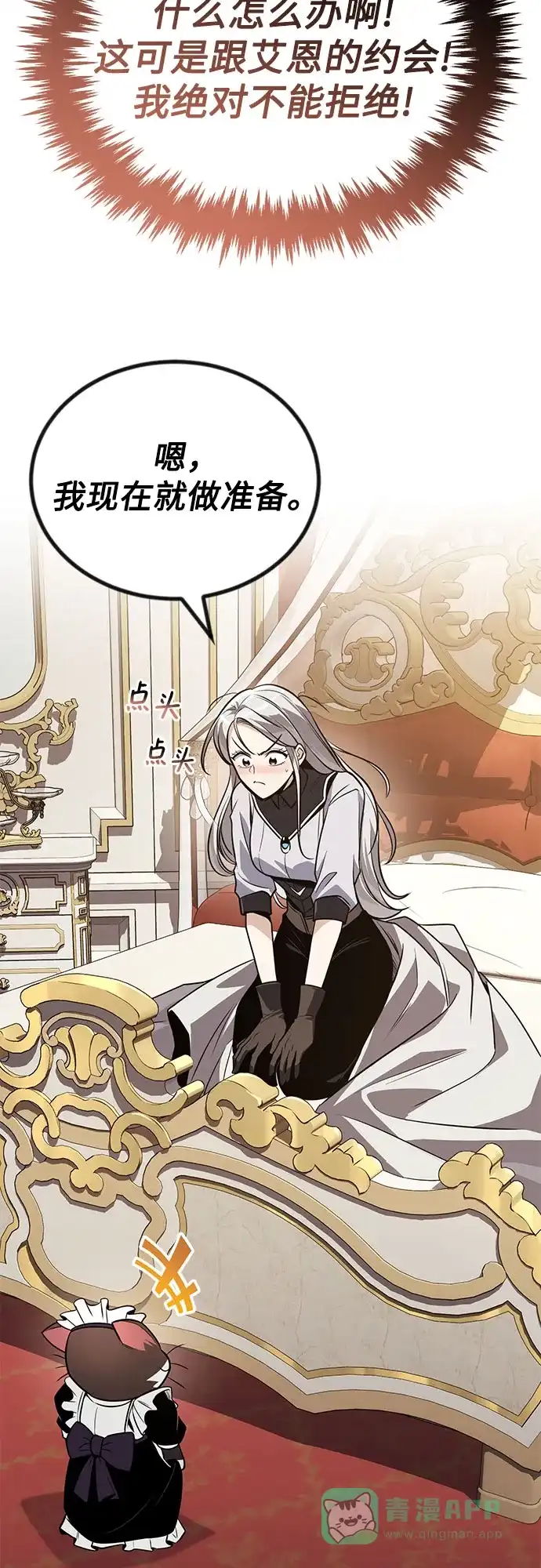 《懒惰少爷的觉醒》[第126话] 成为恋人 第8页