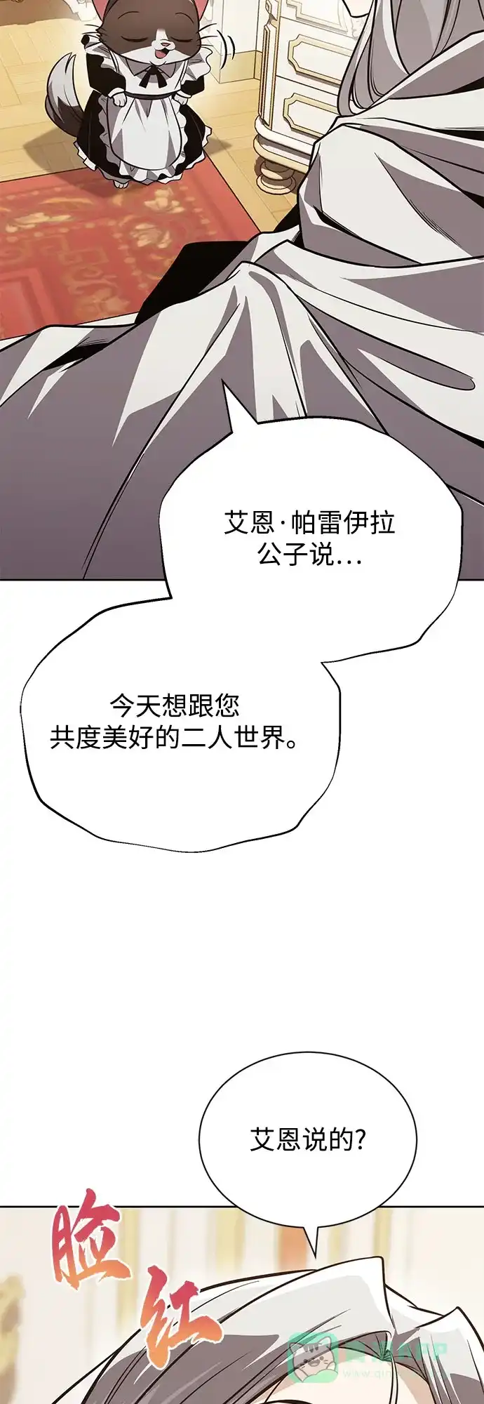 《懒惰少爷的觉醒》[第126话] 成为恋人 第5页