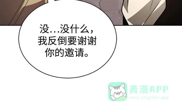 《懒惰少爷的觉醒》[第126话] 成为恋人 第16页