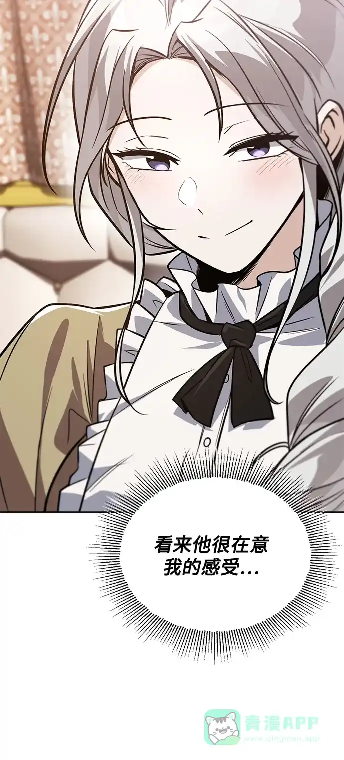 《懒惰少爷的觉醒》[第126话] 成为恋人 第27页