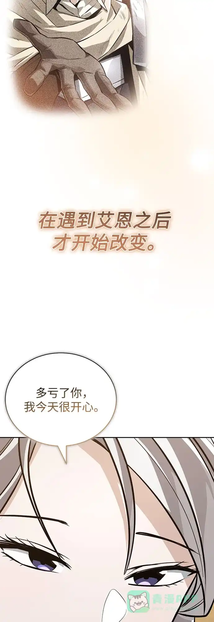 《懒惰少爷的觉醒》[第126话] 成为恋人 第47页
