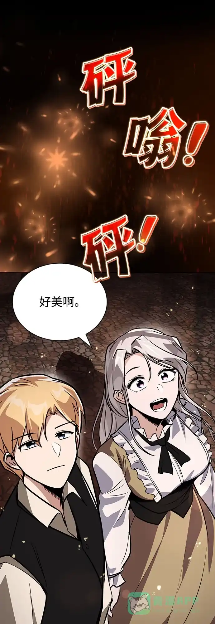 《懒惰少爷的觉醒》[第126话] 成为恋人 第55页