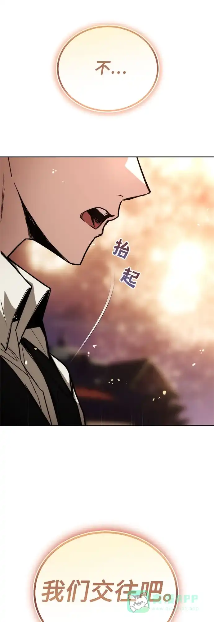 《懒惰少爷的觉醒》[第126话] 成为恋人 第64页