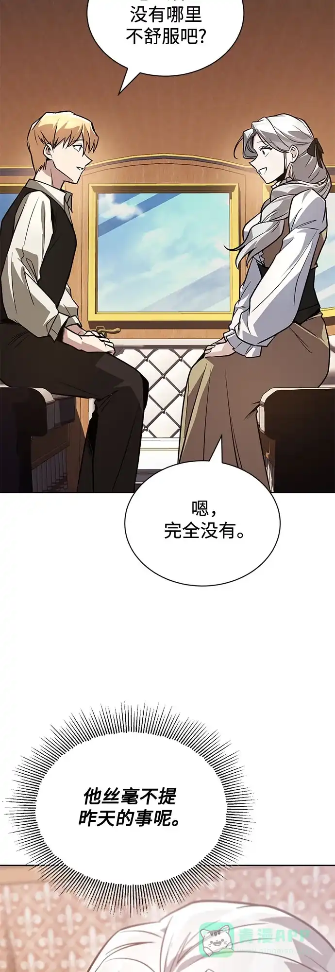 《懒惰少爷的觉醒》[第126话] 成为恋人 第26页